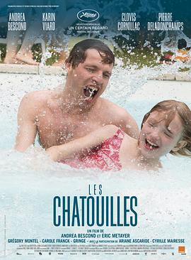 不能说的游戏 Les chatouilles[电影解说]